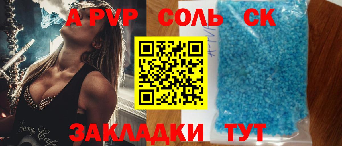 Ялуторовск  APVP мука  Вход с VPN  Alpha PVP Соль 