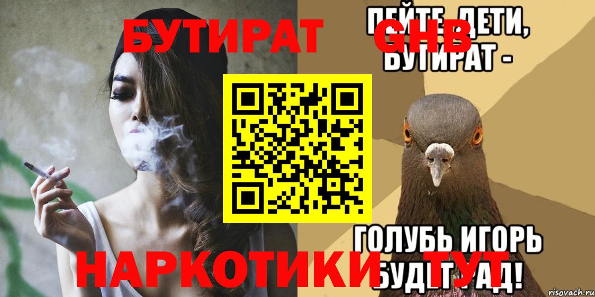 Ялуторовск  Бутират буратино  Вход с VPN 