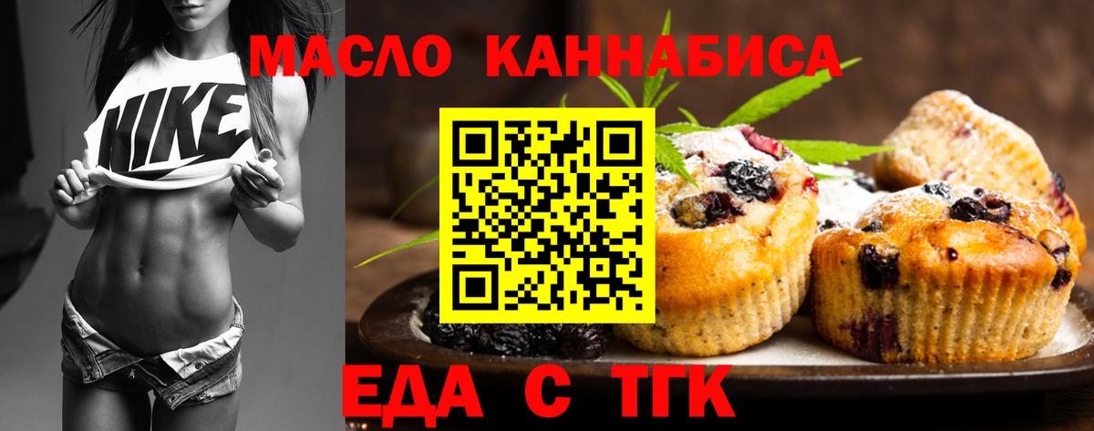 Еда ТГК конопля  Вход с VPN  Ялуторовск 