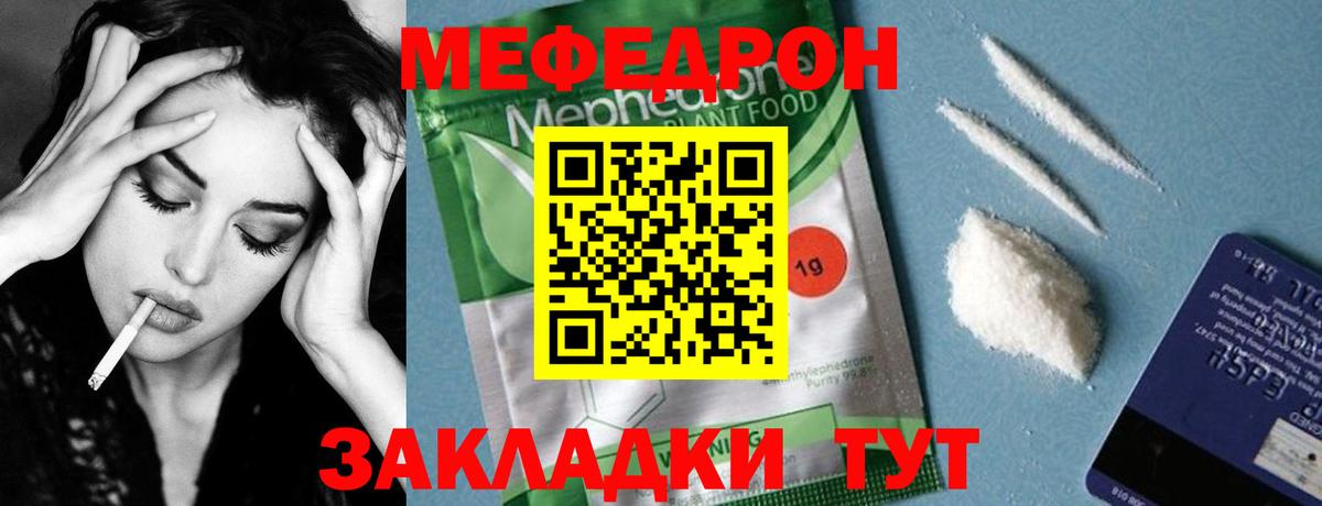 Ялуторовск  МЯУ-МЯУ mephedrone  МЕФ  МЕФ  Вход с VPN  Меф VHQ 