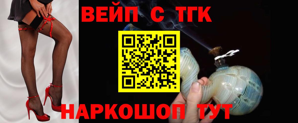 Ялуторовск  ТГК вейп с тгк  Вход с VPN 